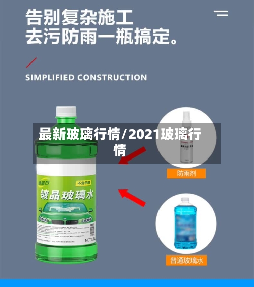 最新玻璃行情/2021玻璃行情