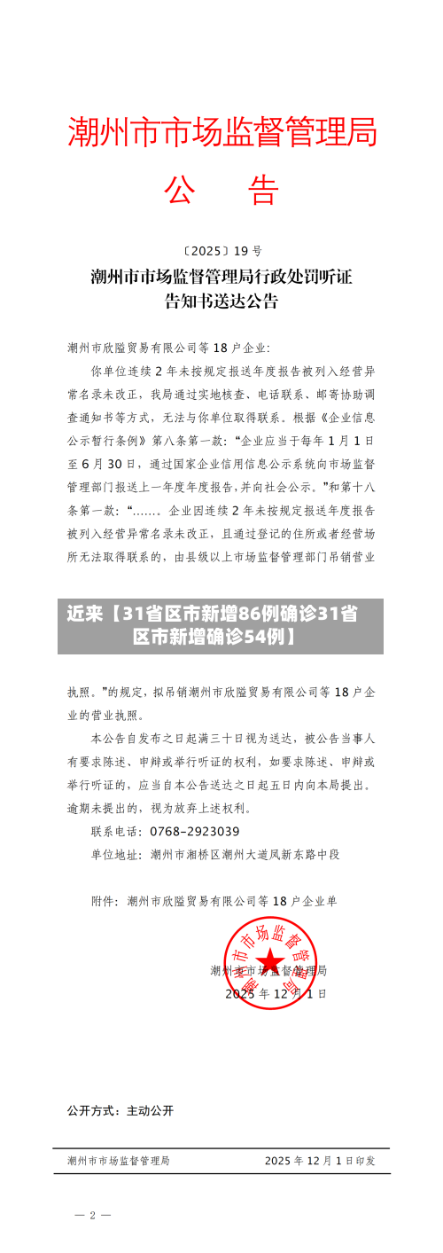近来【31省区市新增86例确诊31省区市新增确诊54例】
