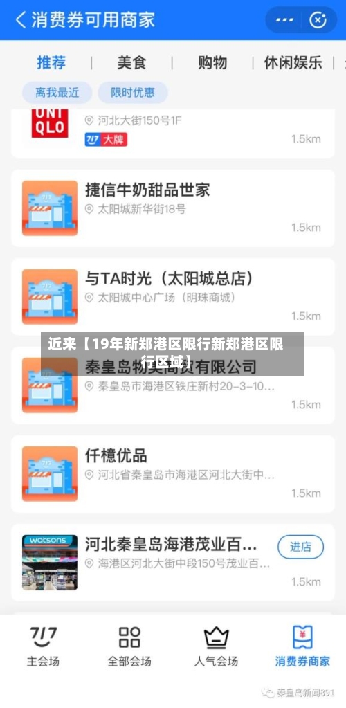 近来【19年新郑港区限行新郑港区限行区域】-第2张图片