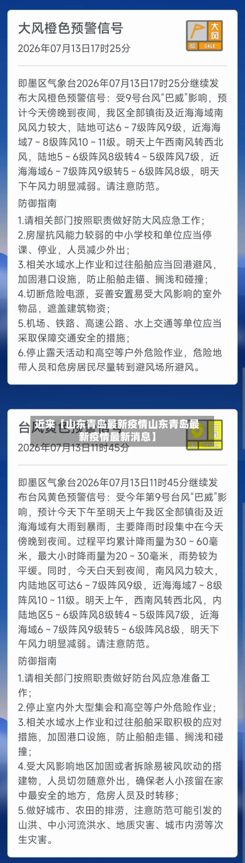近来【山东青岛最新疫情山东青岛最新疫情最新消息】-第2张图片