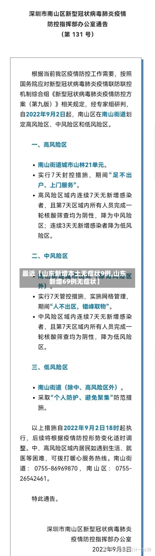 最近【山东新增本土无症状9例,山东新增69例无症状】