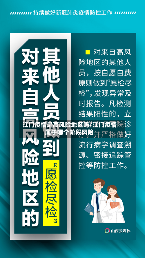 江门疫情是高风险地区吗/江门疫情属于哪个阶段风险