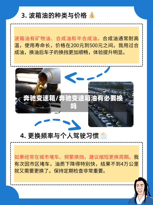 奔驰变速箱/奔驰变速箱油有必要换吗