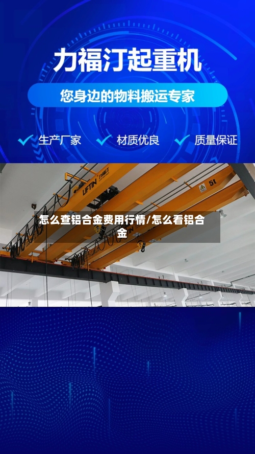 怎么查铝合金费用行情/怎么看铝合金-第2张图片