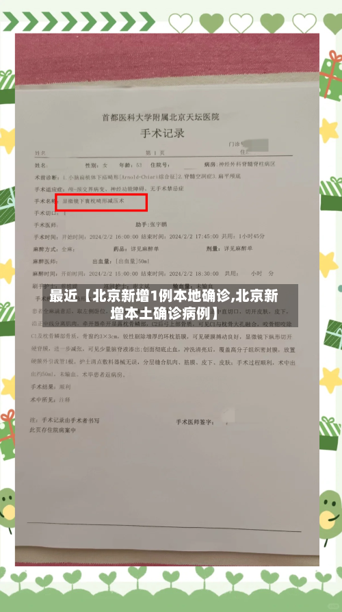 最近【北京新增1例本地确诊,北京新增本土确诊病例】-第2张图片
