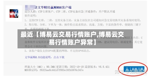 最近【博易云交易行情账户,博易云交易行情账户异常】-第2张图片