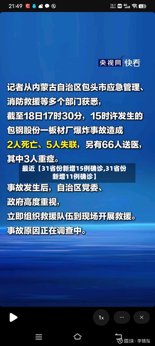 最近【31省份新增15例确诊,31省份新增11例确诊】