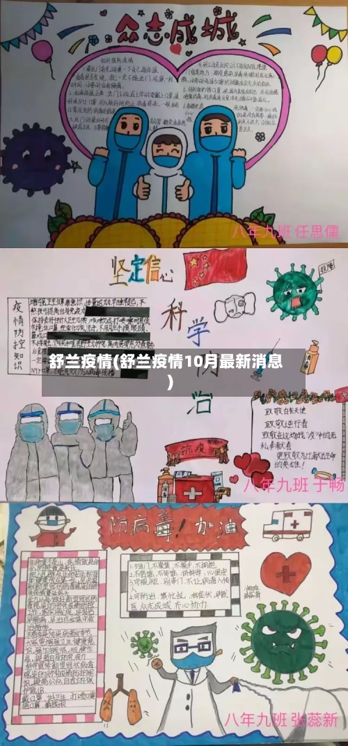舒兰疫情(舒兰疫情10月最新消息)