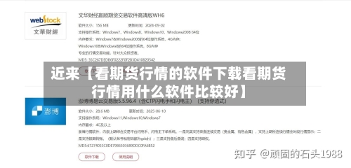 近来【看期货行情的软件下载看期货行情用什么软件比较好】-第2张图片