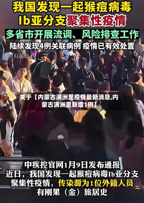 关于【内蒙古满洲里疫情最新消息,内蒙古满洲里新增1例】