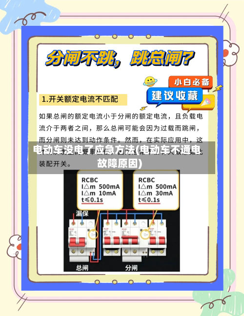 电动车没电了应急方法(电动车不通电故障原因)