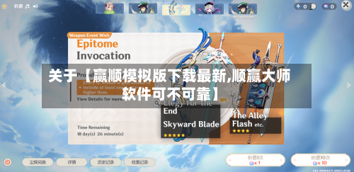 关于【赢顺模拟版下载最新,顺赢大师软件可不可靠】-第3张图片