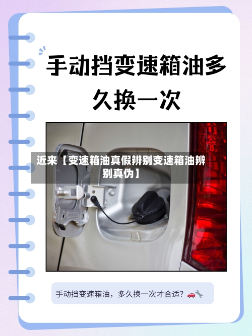近来【变速箱油真假辨别变速箱油辨别真伪】-第2张图片