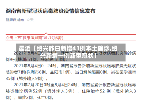 最近【绍兴昨日新增41例本土确诊,绍兴新增一例新型冠状】