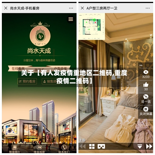 关于【有人发疫情重地区二维码,重度疫情二维码】