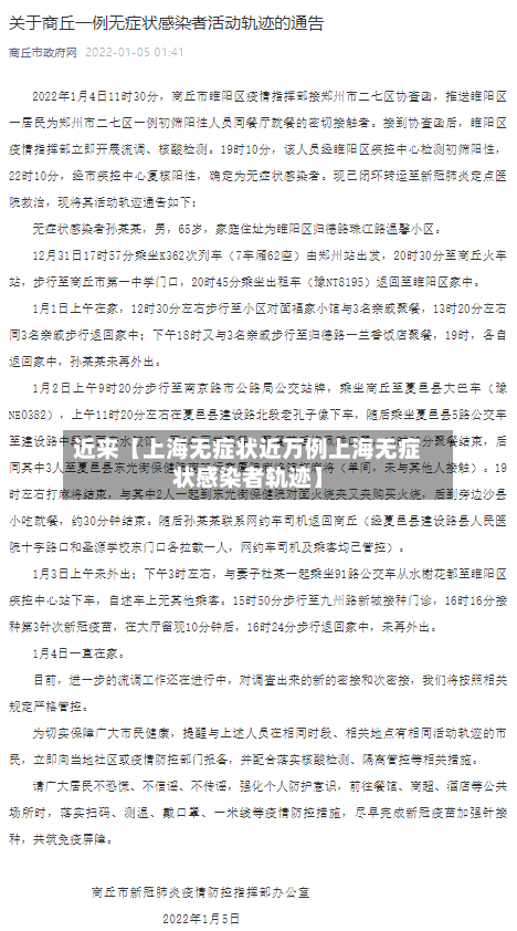 近来【上海无症状近万例上海无症状感染者轨迹】