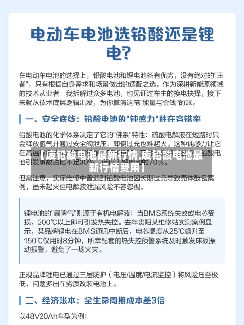 【废铅酸电池最新行情,废铅酸电池最新行情费用】-第2张图片