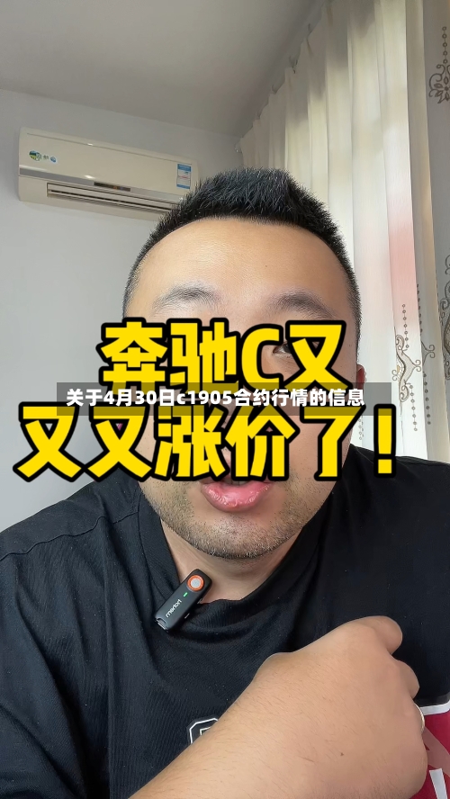 关于4月30日c1905合约行情的信息-第3张图片