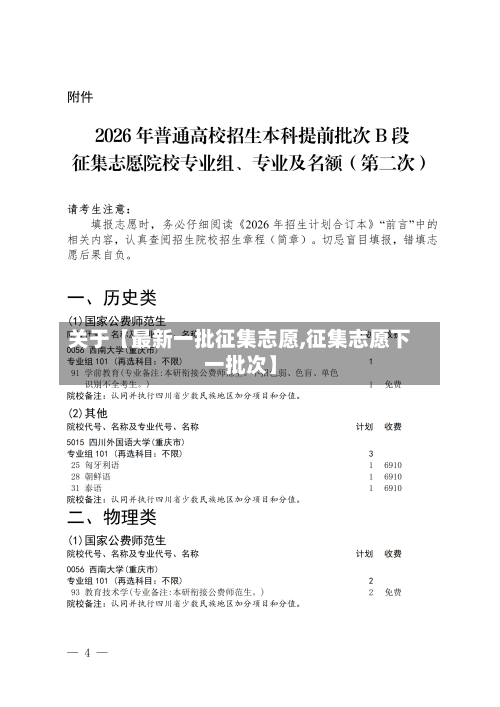 关于【最新一批征集志愿,征集志愿下一批次】