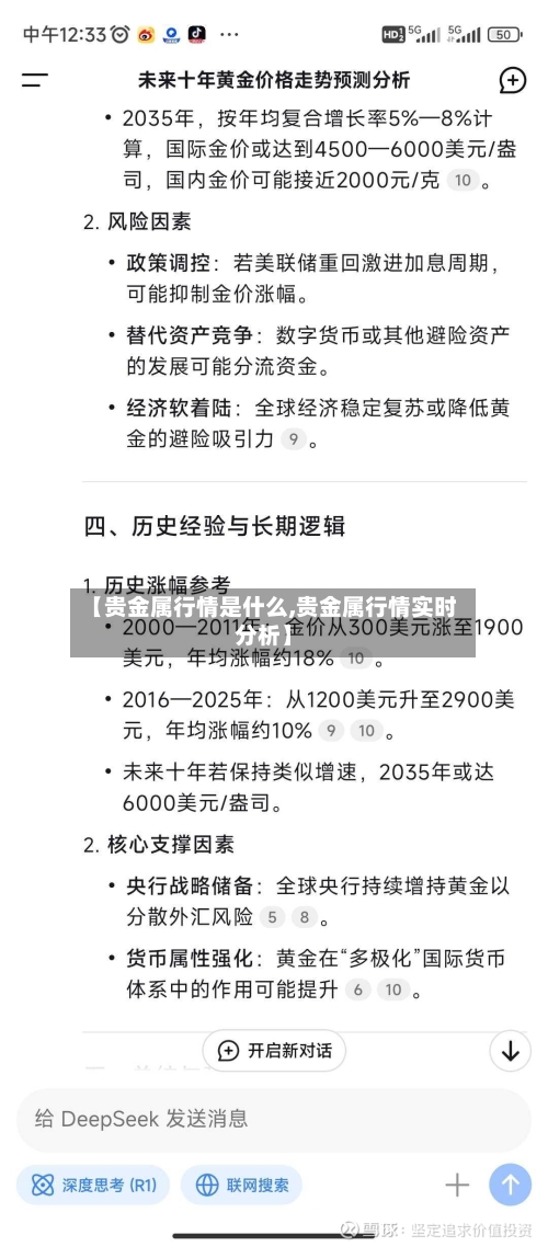 【贵金属行情是什么,贵金属行情实时分析】-第2张图片