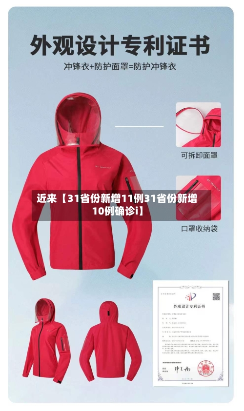 近来【31省份新增11例31省份新增10例确诊i】