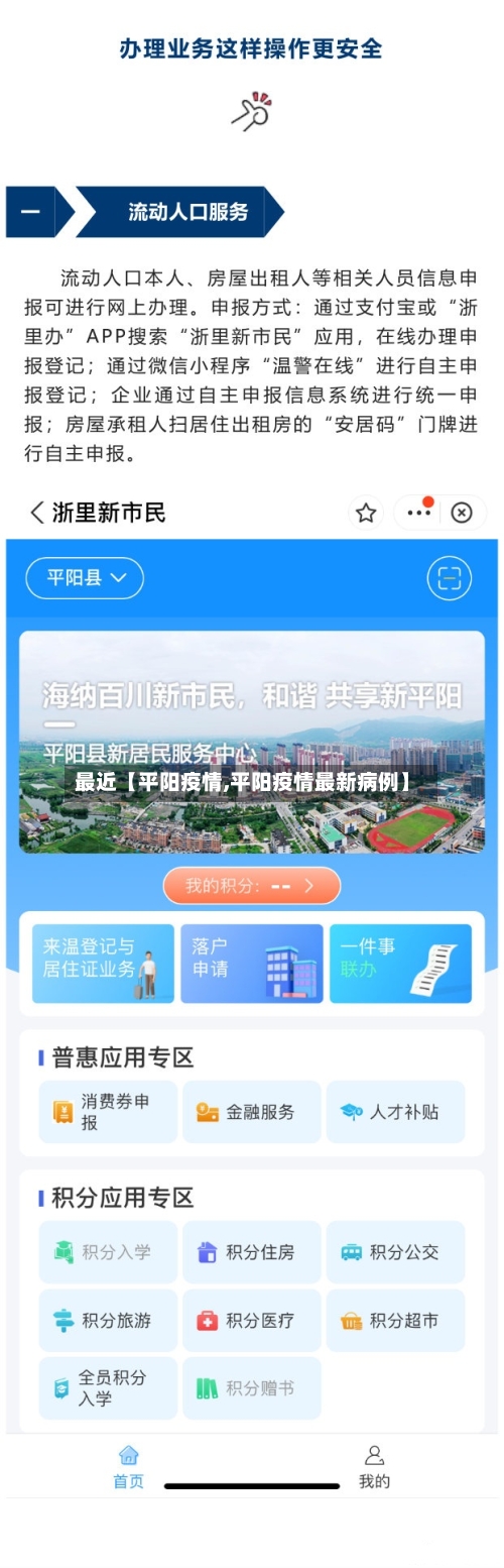 最近【平阳疫情,平阳疫情最新病例】