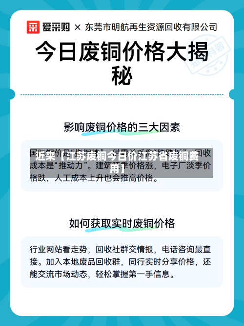 近来【江苏废铜今日价江苏省废铜费用】