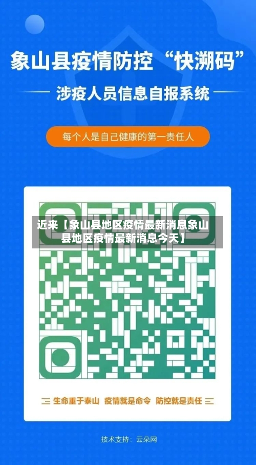 近来【象山县地区疫情最新消息象山县地区疫情最新消息今天】-第3张图片