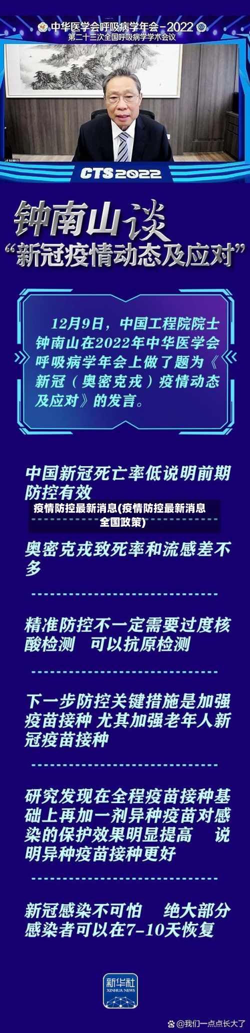 疫情防控最新消息(疫情防控最新消息全国政策)-第3张图片