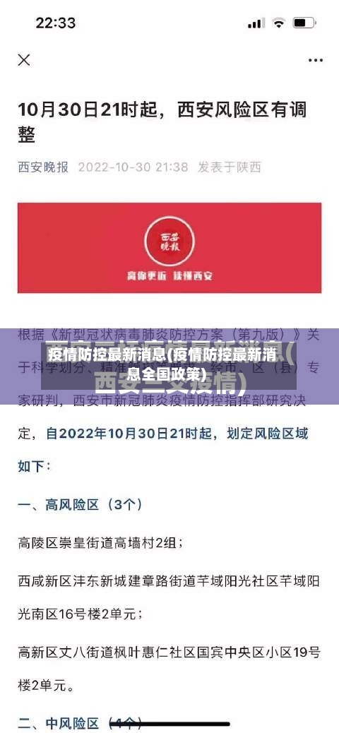 疫情防控最新消息(疫情防控最新消息全国政策)-第2张图片