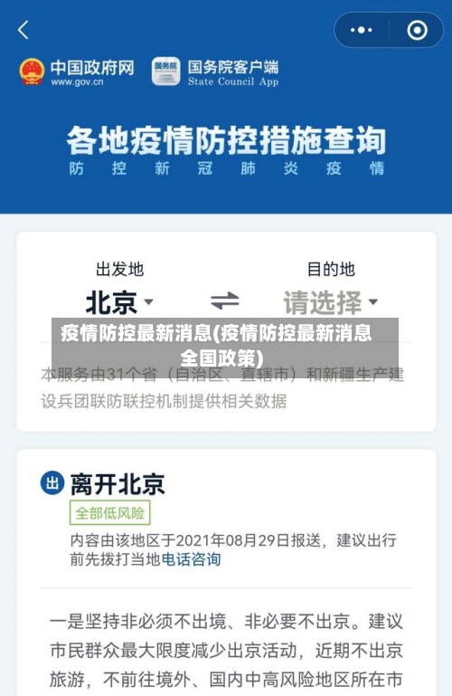 疫情防控最新消息(疫情防控最新消息全国政策)