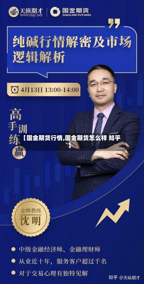 【国金期货行情,国金期货怎么样 知乎】-第2张图片