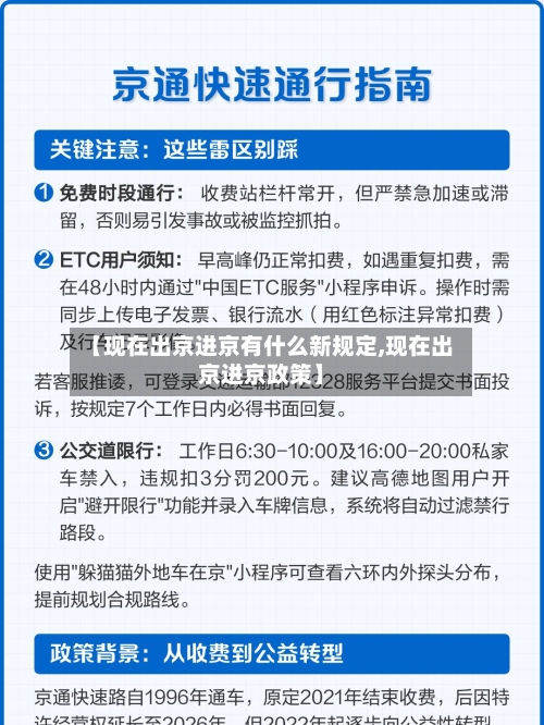 【现在出京进京有什么新规定,现在出京进京政策】
