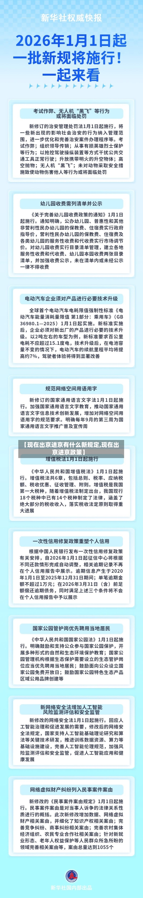 【现在出京进京有什么新规定,现在出京进京政策】-第3张图片