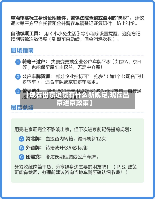 【现在出京进京有什么新规定,现在出京进京政策】-第2张图片