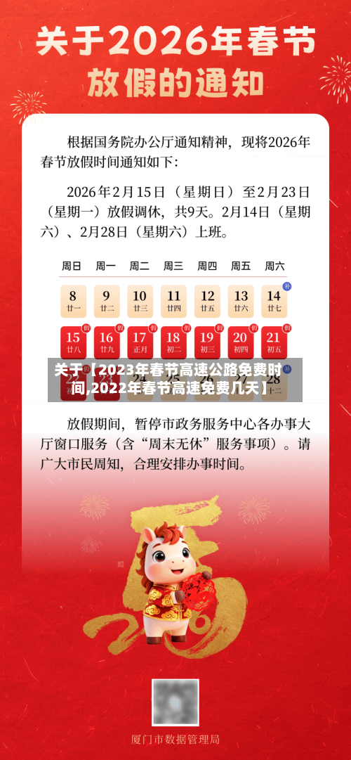 关于【2023年春节高速公路免费时间,2022年春节高速免费几天】-第2张图片