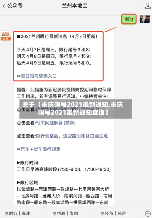 关于【重庆限号2021最新通知,重庆限号2021最新通知查询】-第3张图片