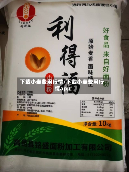 下载小麦费用行情/下载小麦费用行情app