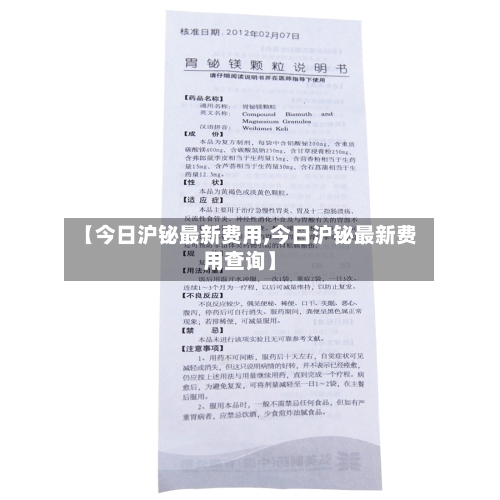 【今日沪铋最新费用,今日沪铋最新费用查询】-第2张图片