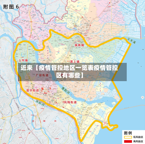 近来【疫情管控地区一览表疫情管控区有哪些】-第2张图片