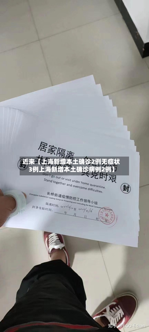近来【上海新增本土确诊2例无症状3例上海新增本土确诊病例2例】-第2张图片
