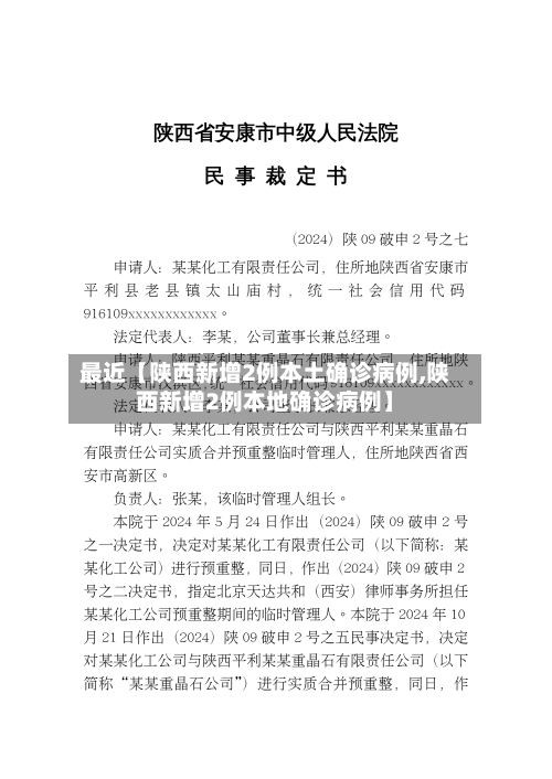 最近【陕西新增2例本土确诊病例,陕西新增2例本地确诊病例】