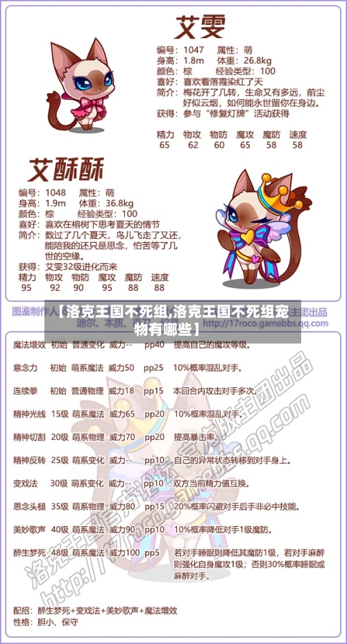 【洛克王国不死组,洛克王国不死组宠物有哪些】