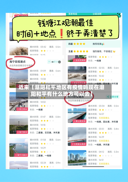 近来【潮阳和平地区有疫情吗现在潮阳和平有什么地方可以去】-第2张图片