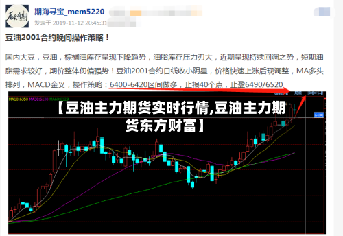 【豆油主力期货实时行情,豆油主力期货东方财富】-第2张图片