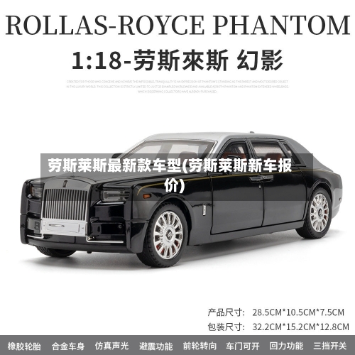 劳斯莱斯最新款车型(劳斯莱斯新车报价)-第2张图片