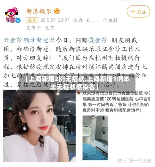 【上海新增2例无症状,上海新增1例本土无症状感染者】-第3张图片