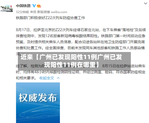 近来【广州已发现阳性11例广州已发现阳性11例在哪里】-第2张图片