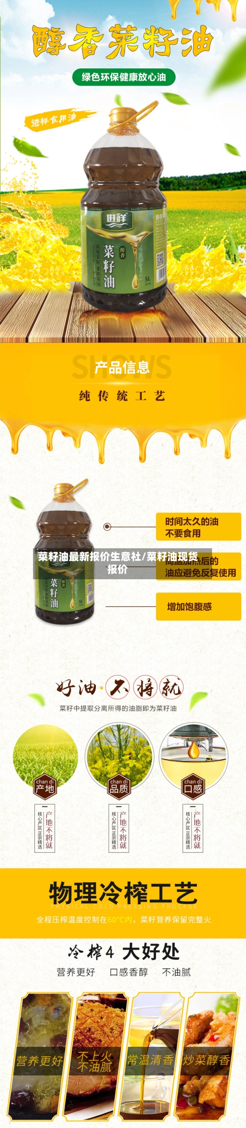 菜籽油最新报价生意社/菜籽油现货报价