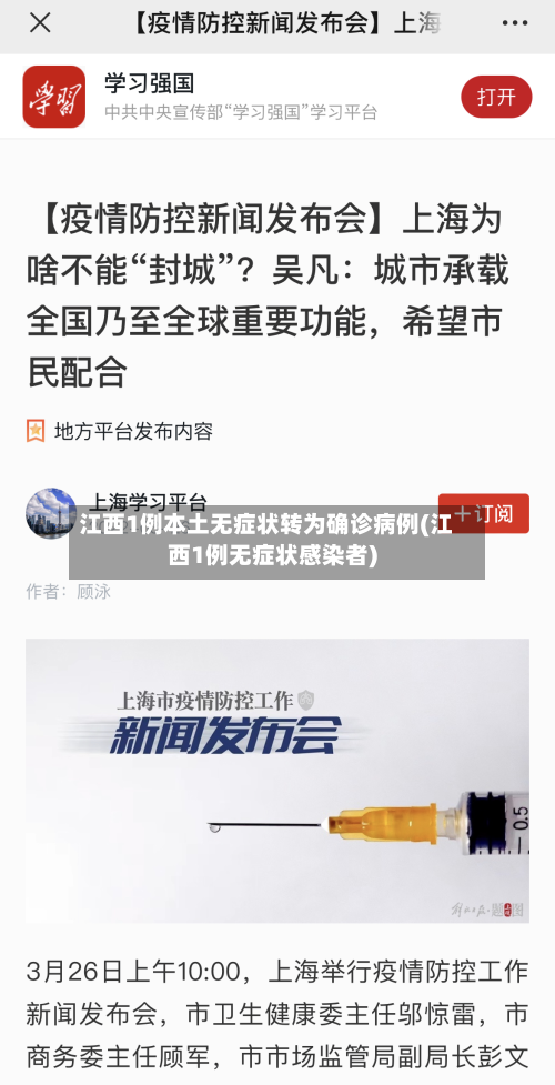 江西1例本土无症状转为确诊病例(江西1例无症状感染者)